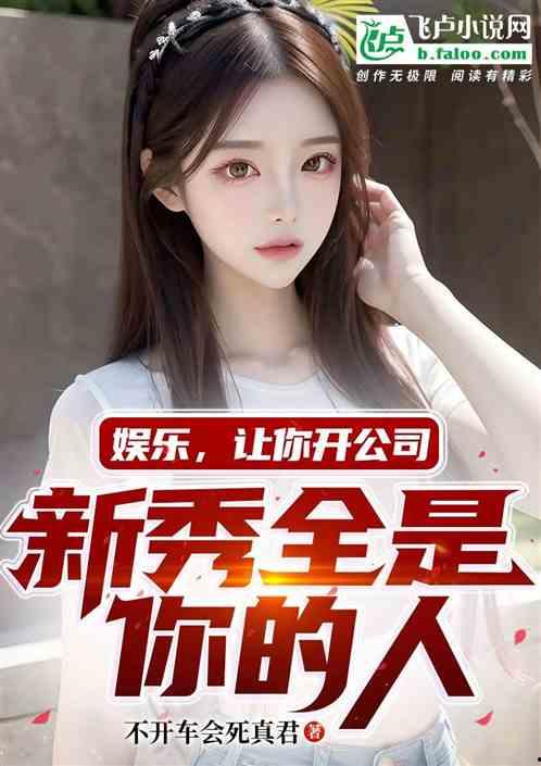 娱乐吃瓜酱网友自制小说,网网友自制小说中的奇幻世界