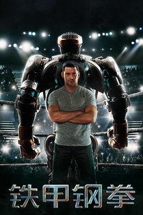 铁甲钢拳的背景年代,铁甲钢拳的工业革命岁月